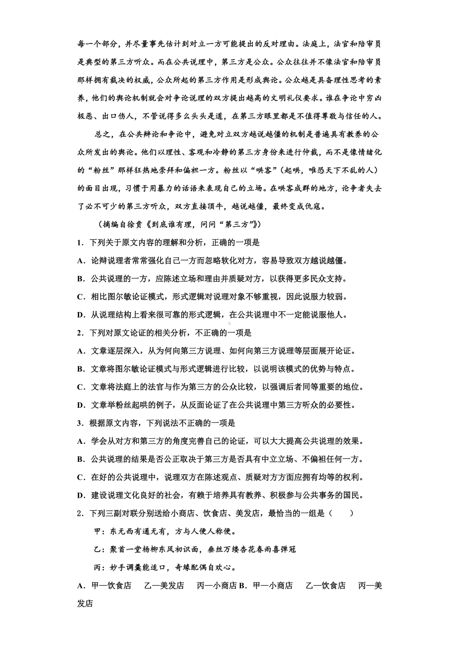 2024届安徽省黄山市徽州一中高三语文第一学期期末复习检测模拟试题含解析.doc_第2页