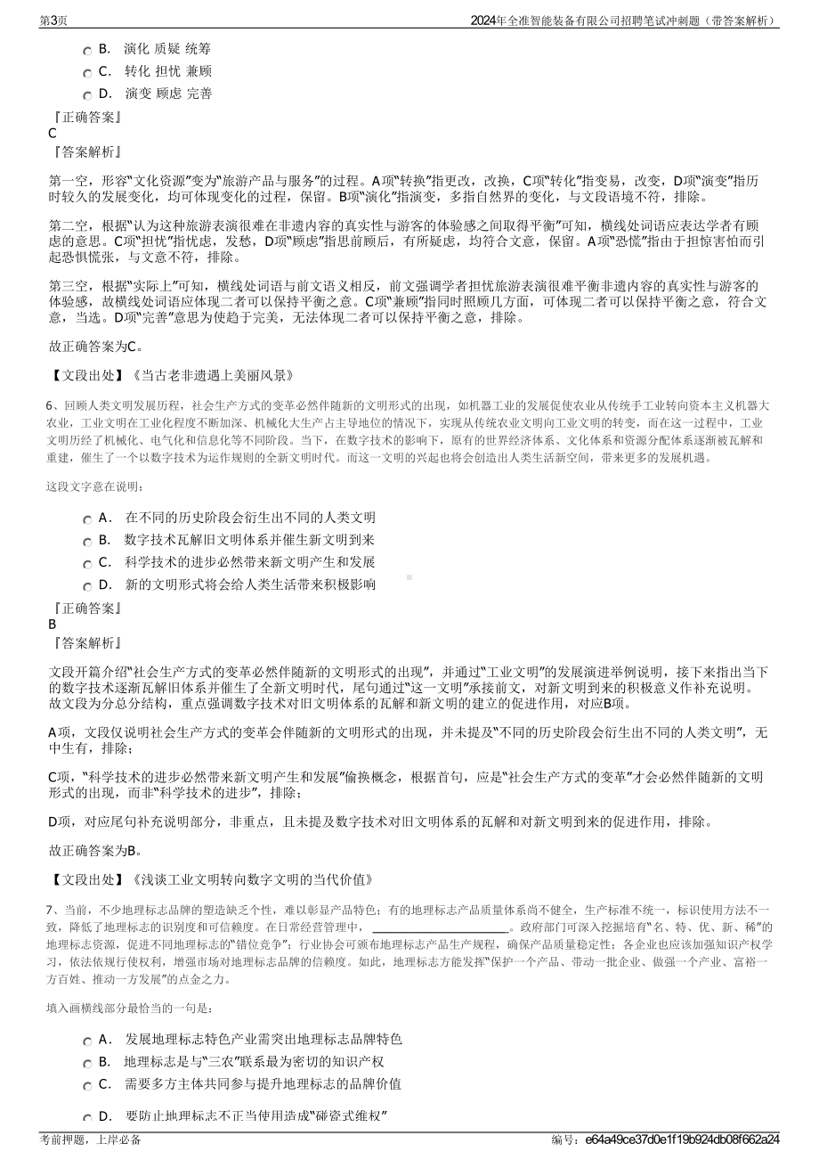 2024年全准智能装备有限公司招聘笔试冲刺题（带答案解析）.pdf_第3页