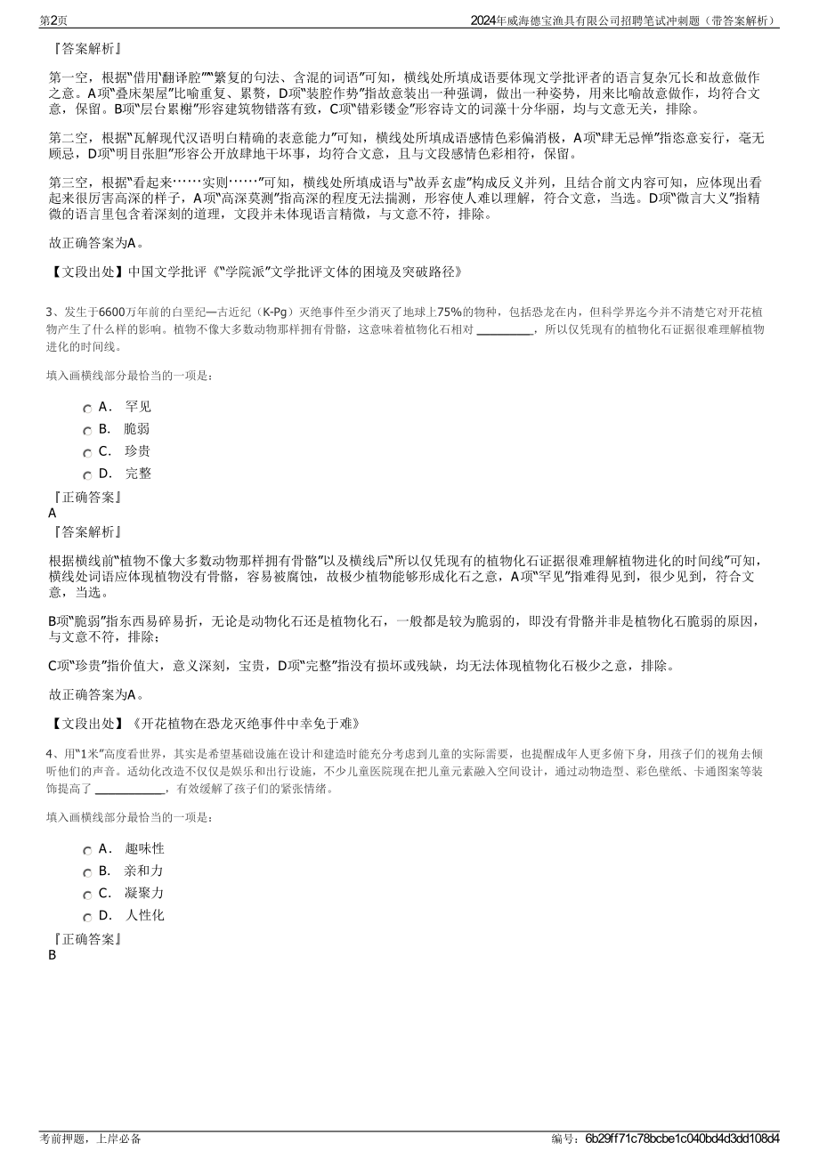 2024年威海德宝渔具有限公司招聘笔试冲刺题（带答案解析）.pdf_第2页