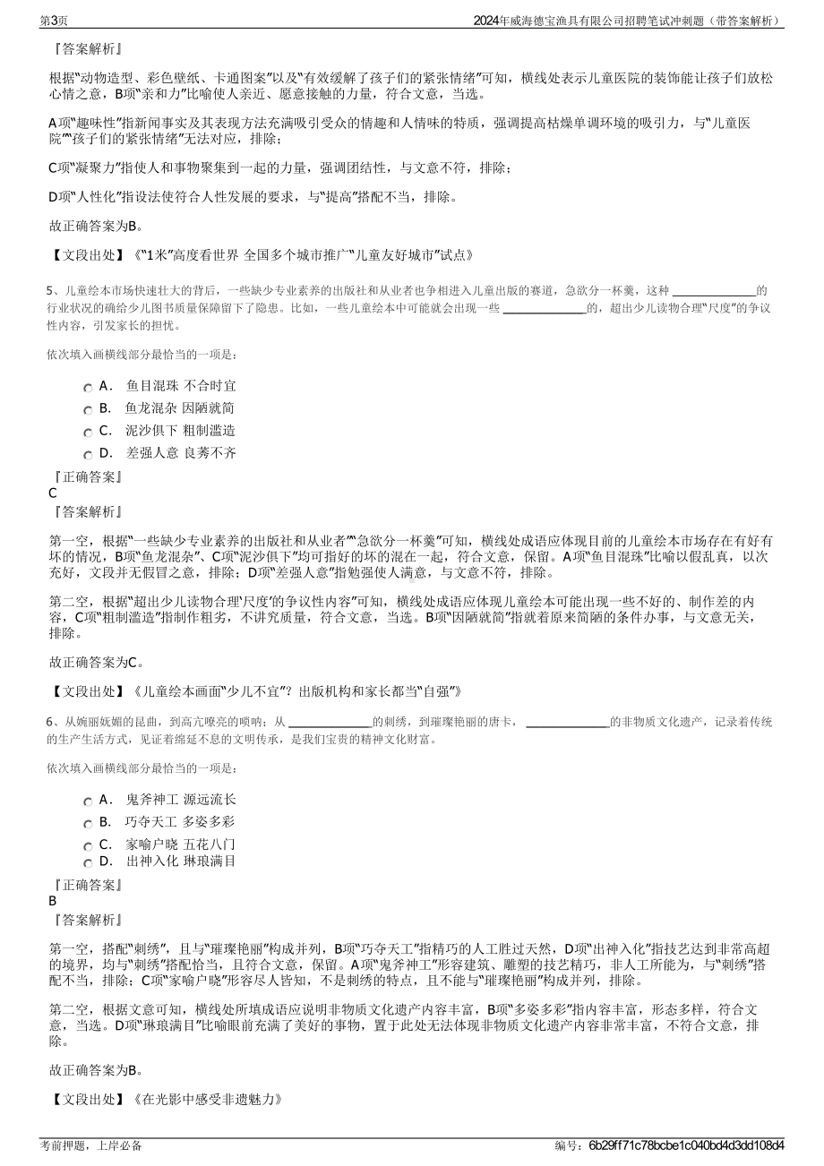 2024年威海德宝渔具有限公司招聘笔试冲刺题（带答案解析）.pdf_第3页