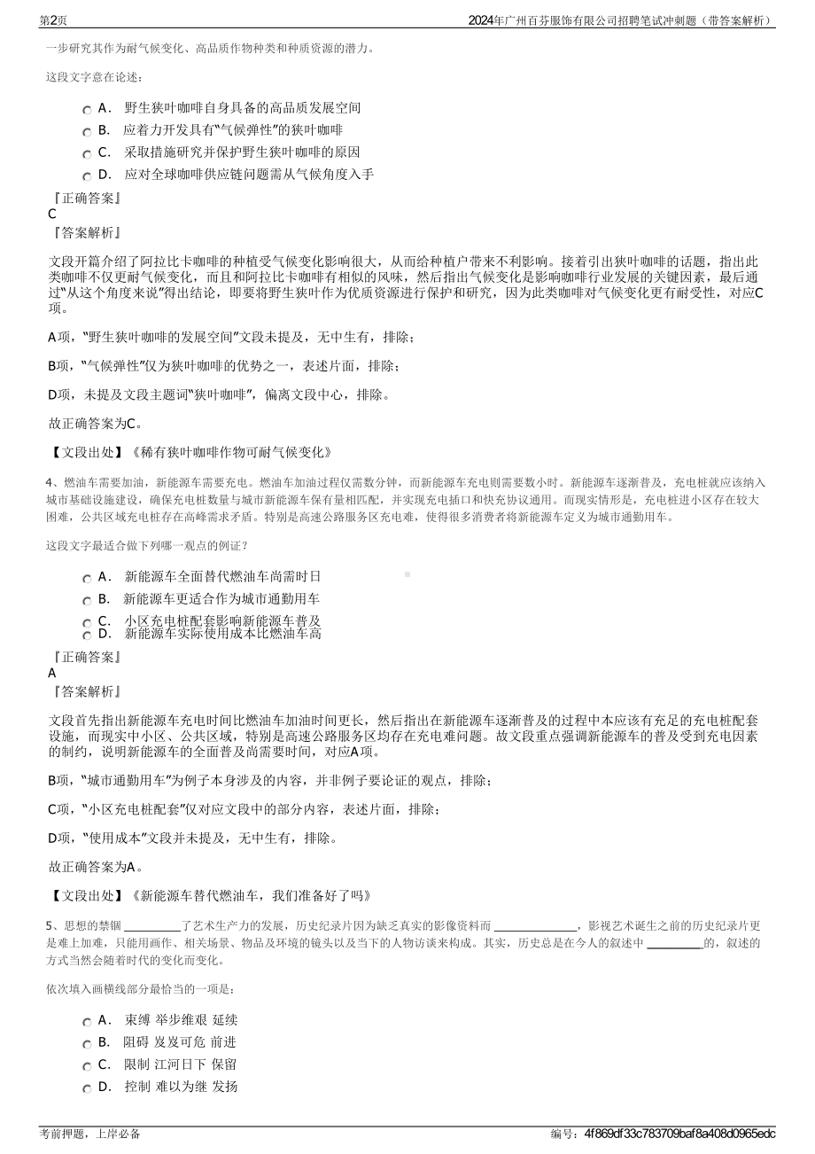 2024年广州百芬服饰有限公司招聘笔试冲刺题（带答案解析）.pdf_第2页