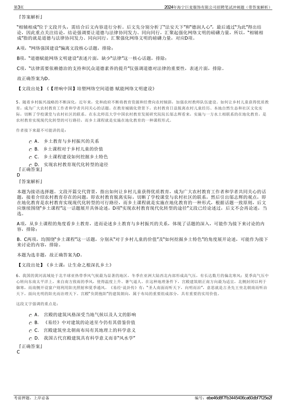 2024年海宁巨麦服饰有限公司招聘笔试冲刺题（带答案解析）.pdf_第3页