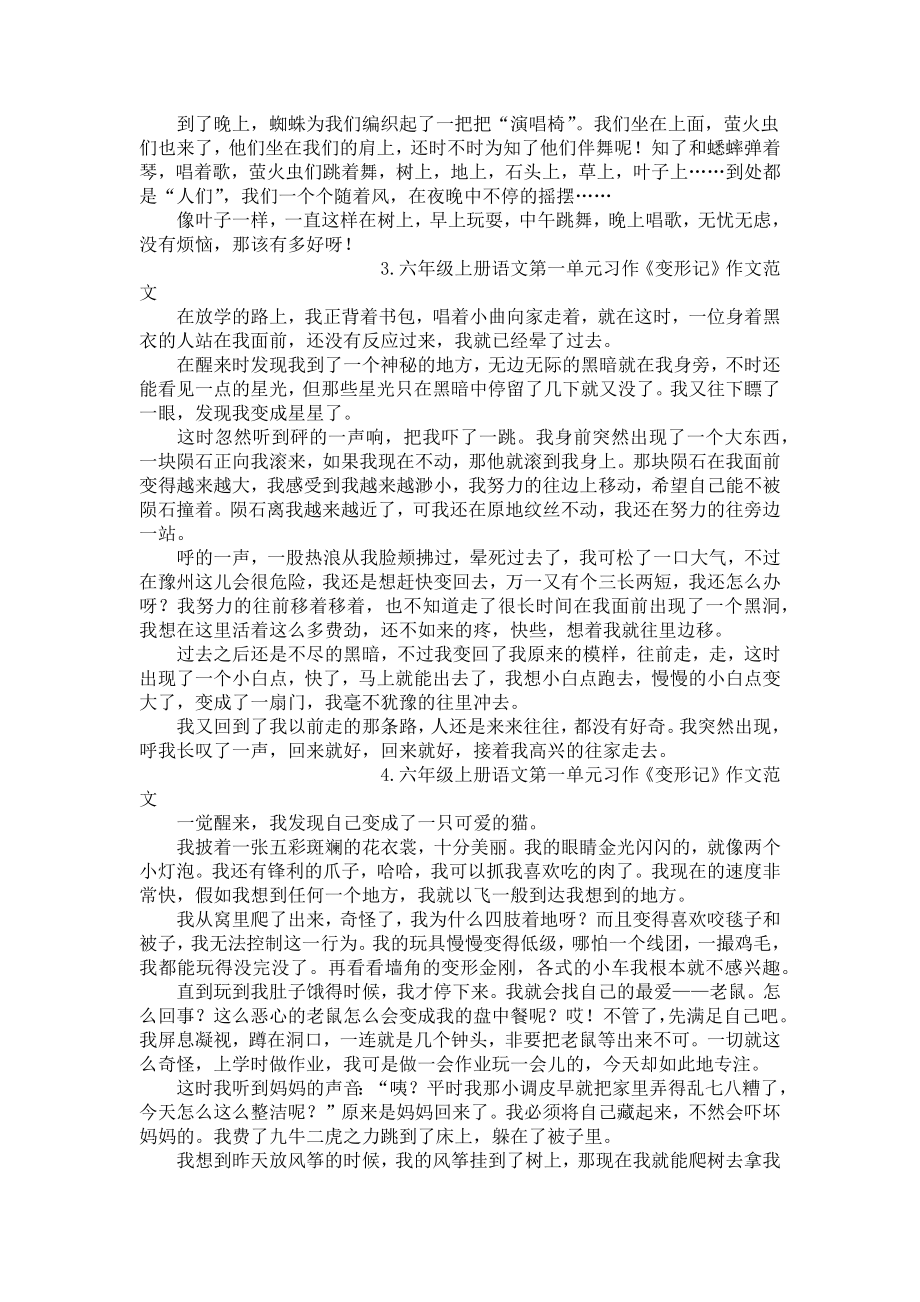 六年级上册语文第一单元习作《变形记》作文范文（附：写作指导）.docx_第2页