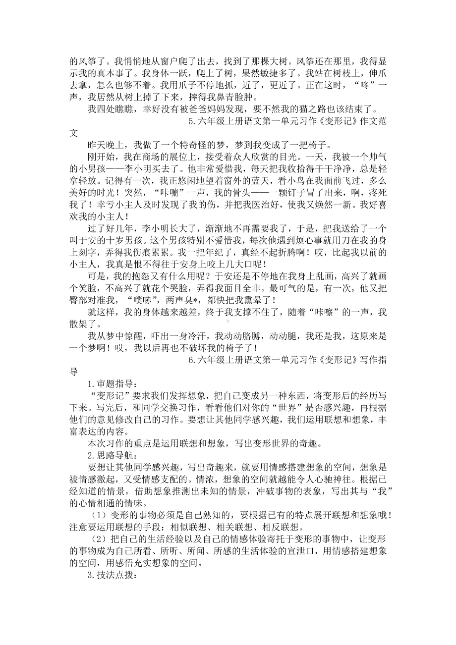 六年级上册语文第一单元习作《变形记》作文范文（附：写作指导）.docx_第3页