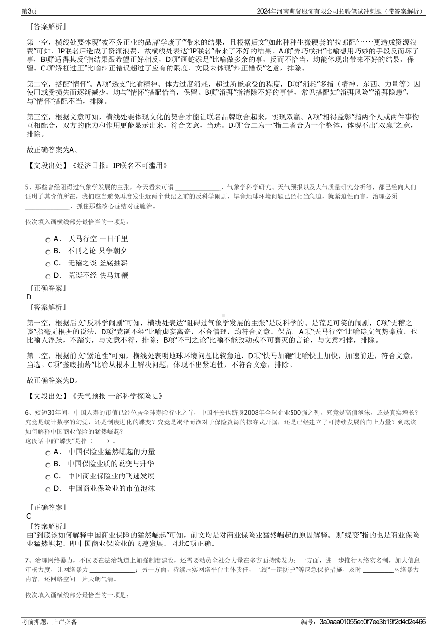 2024年河南萌馨服饰有限公司招聘笔试冲刺题（带答案解析）.pdf_第3页