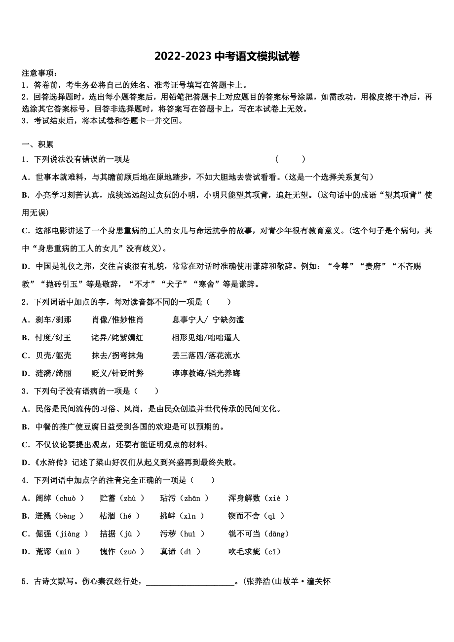 山东省德州市庆云县第二中学2023年中考三模语文试题含解析.doc_第1页