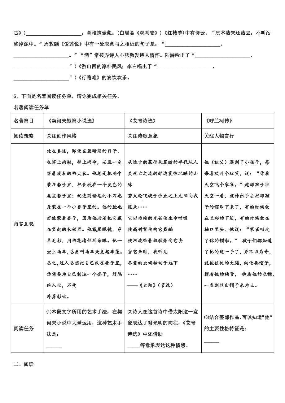 山东省德州市庆云县第二中学2023年中考三模语文试题含解析.doc_第2页