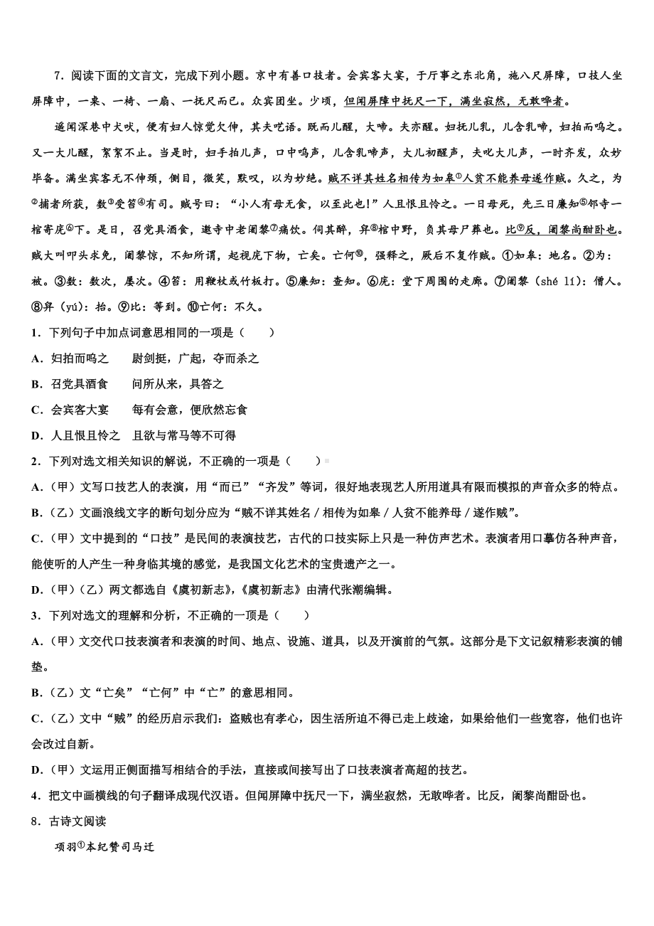 山东省德州市庆云县第二中学2023年中考三模语文试题含解析.doc_第3页