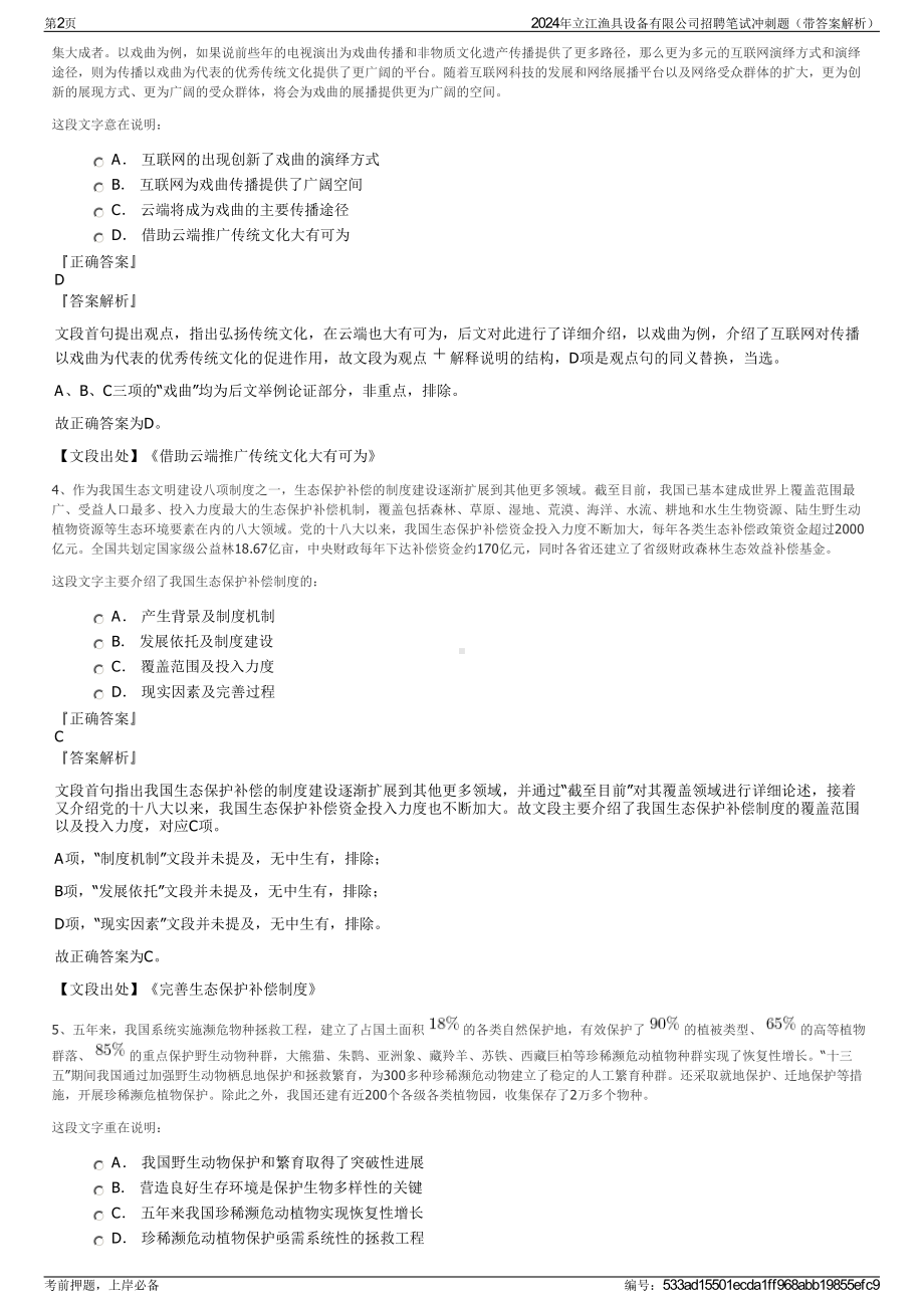 2024年立江渔具设备有限公司招聘笔试冲刺题（带答案解析）.pdf_第2页