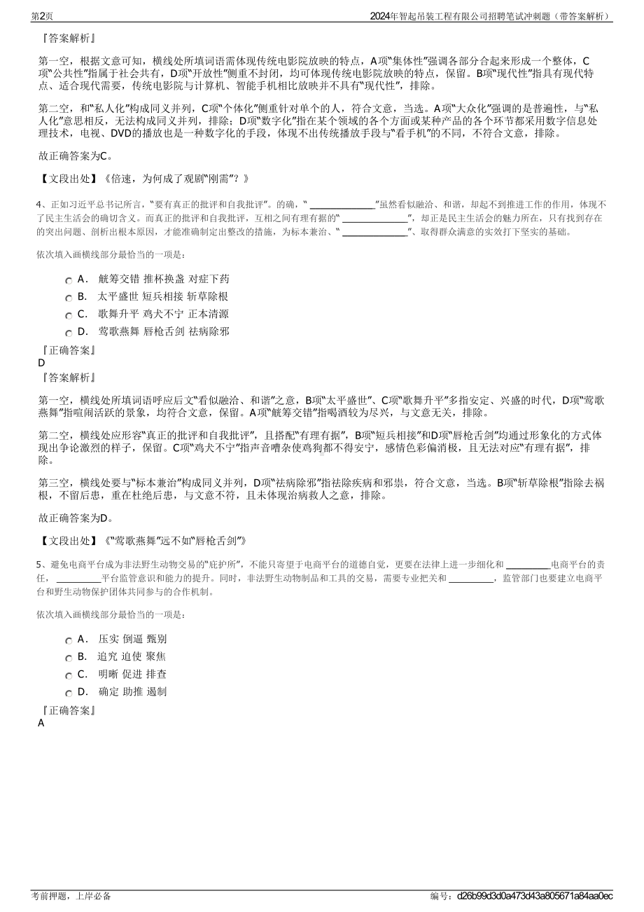 2024年智起吊装工程有限公司招聘笔试冲刺题（带答案解析）.pdf_第2页