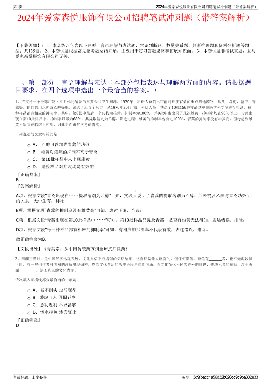 2024年爱家森悦服饰有限公司招聘笔试冲刺题（带答案解析）.pdf_第1页