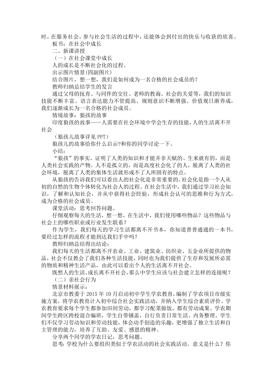 部编版初中八年级上册道德与法治教案三篇.docx_第2页