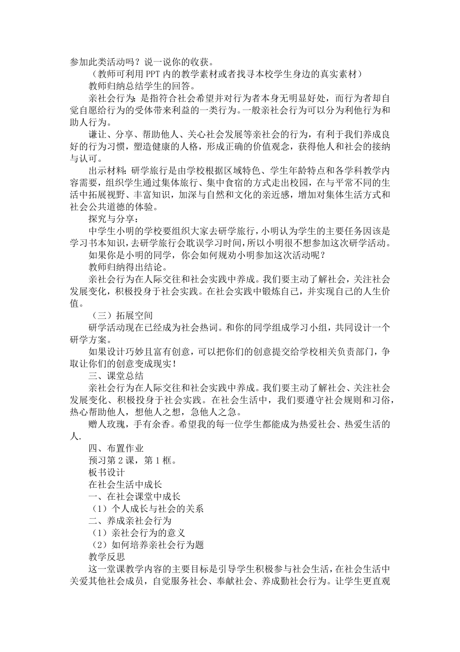 部编版初中八年级上册道德与法治教案三篇.docx_第3页