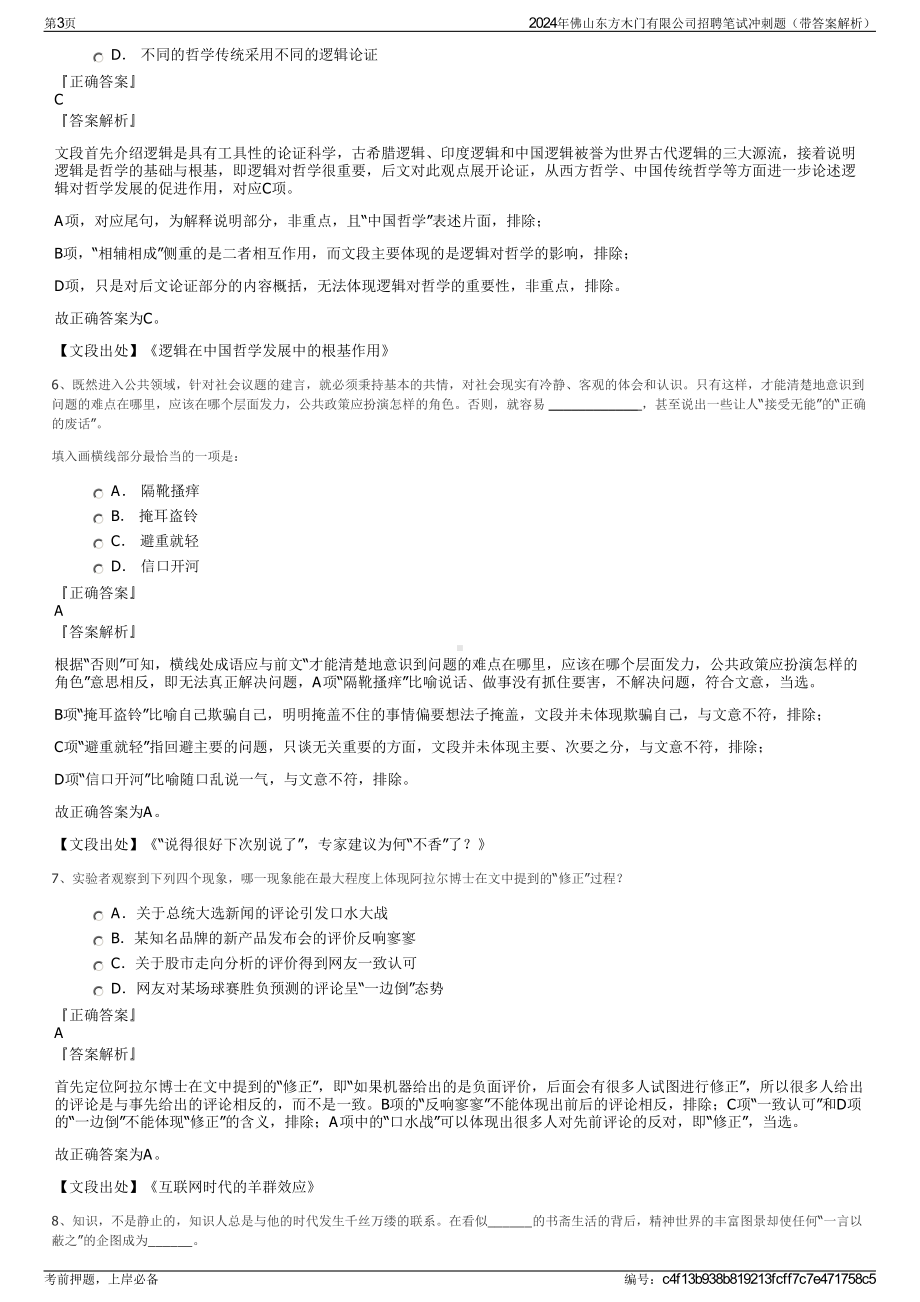 2024年佛山东方木门有限公司招聘笔试冲刺题（带答案解析）.pdf_第3页