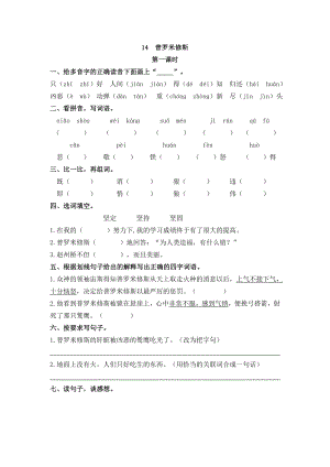 14 普罗米修斯 课时练-（部）统编版四年级上册《语文》.doc