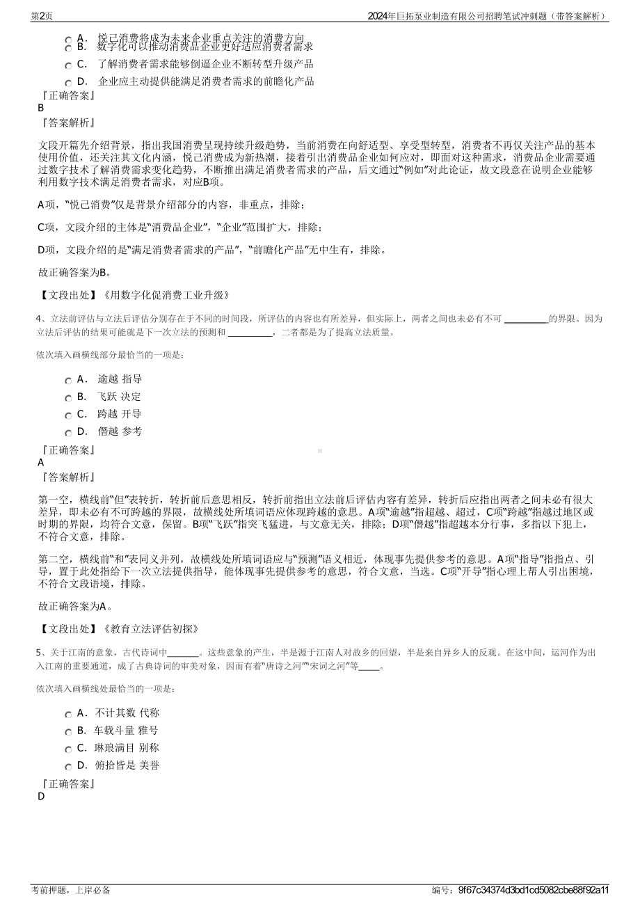 2024年巨拓泵业制造有限公司招聘笔试冲刺题（带答案解析）.pdf_第2页