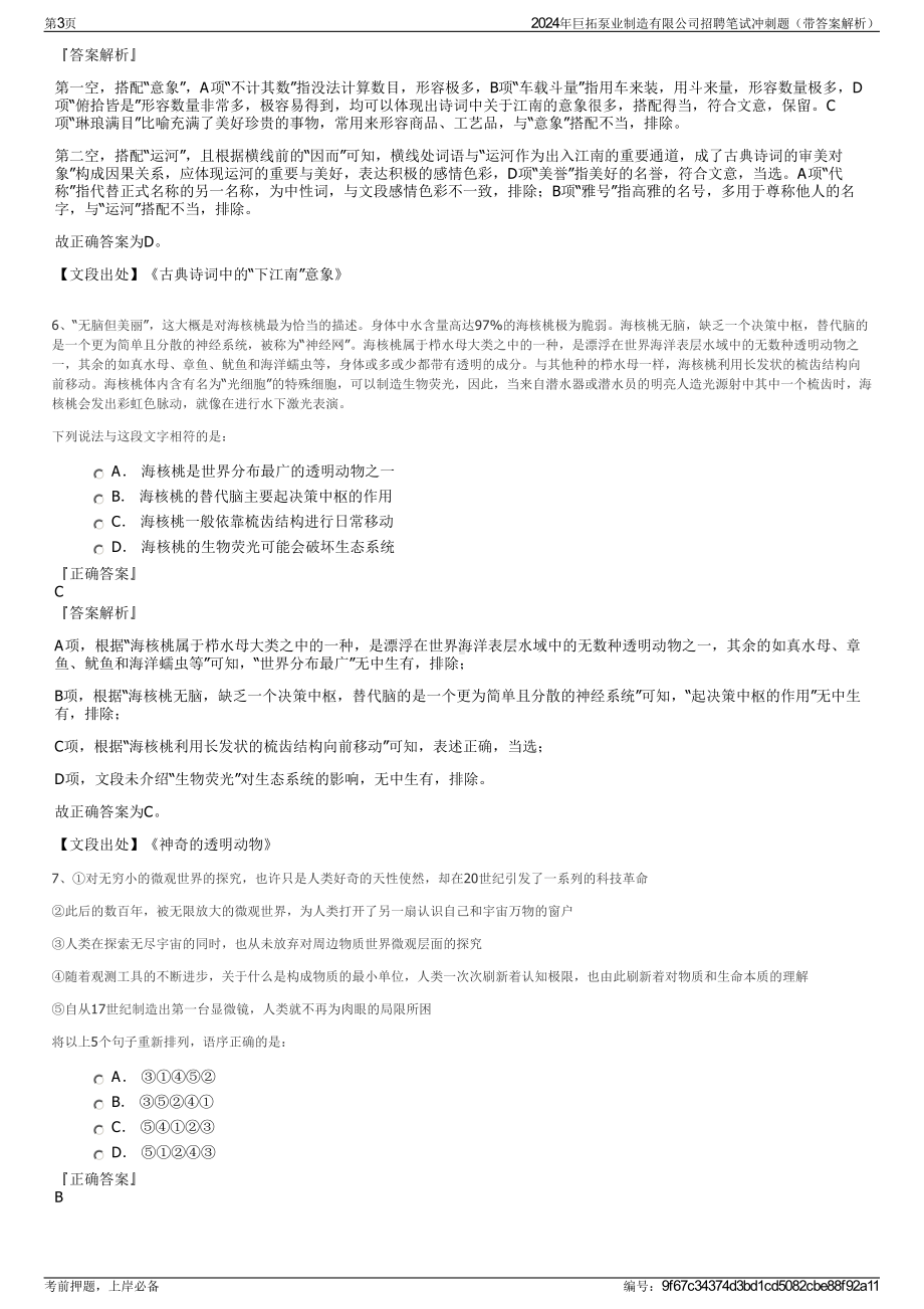 2024年巨拓泵业制造有限公司招聘笔试冲刺题（带答案解析）.pdf_第3页