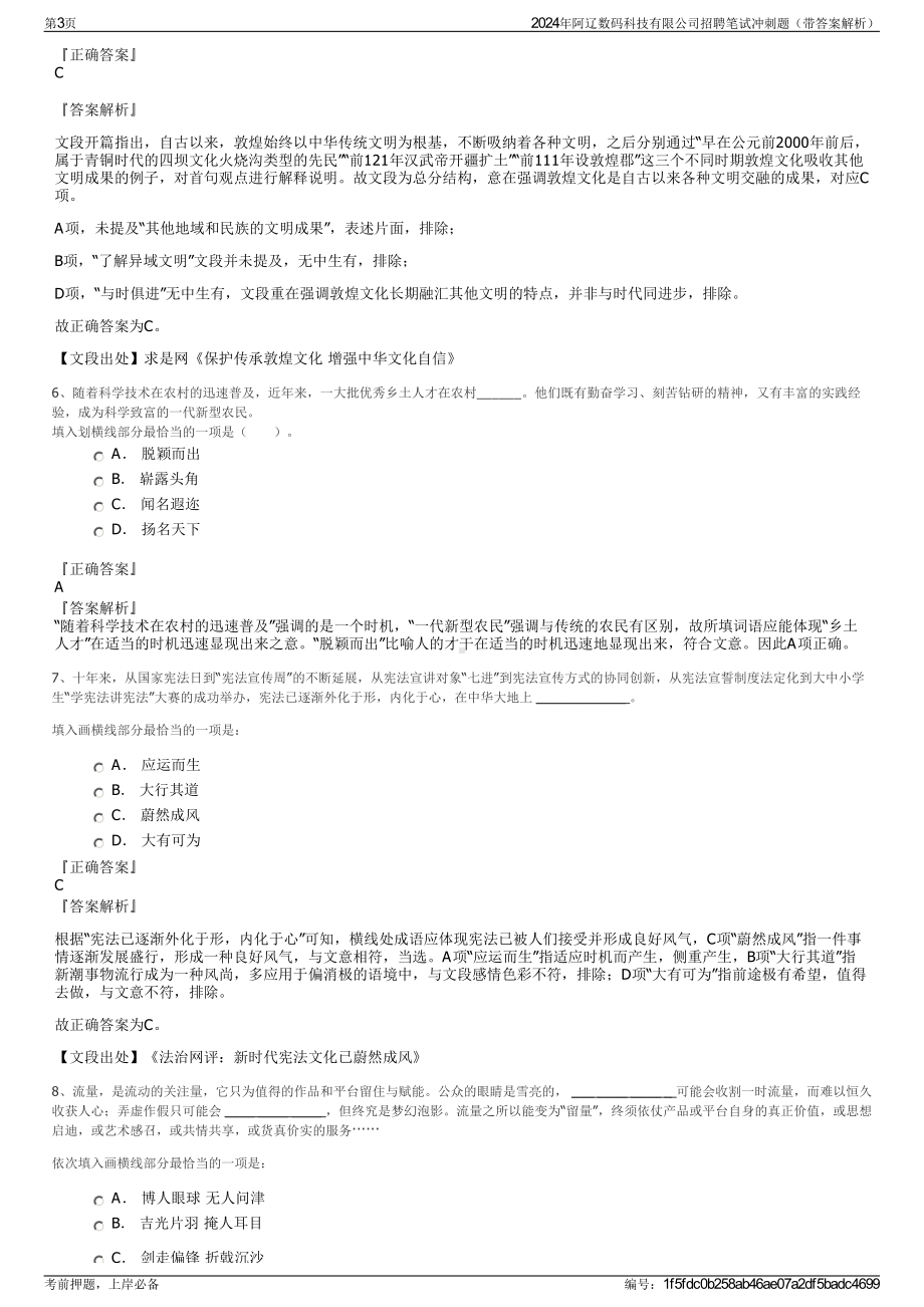 2024年阿辽数码科技有限公司招聘笔试冲刺题（带答案解析）.pdf_第3页