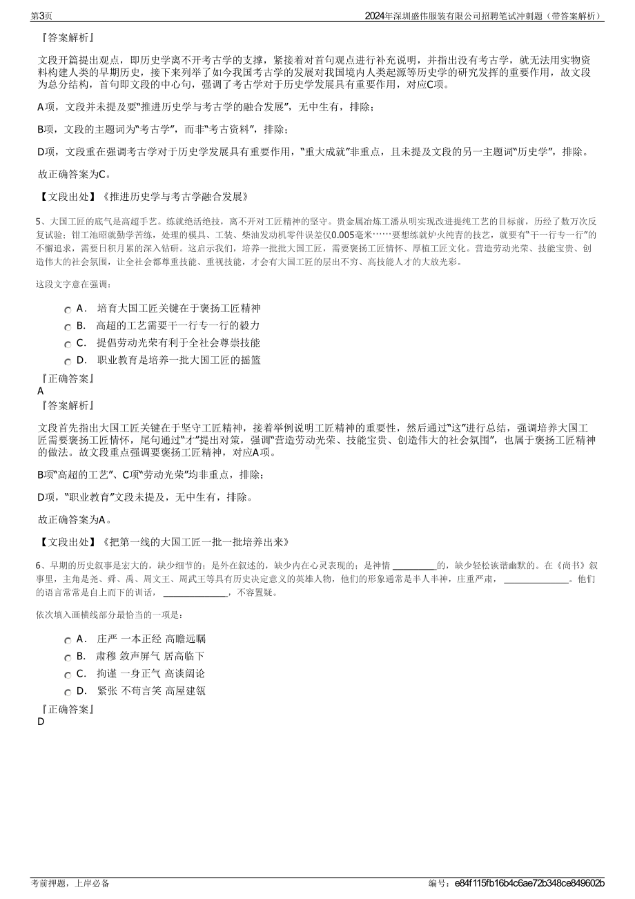 2024年深圳盛伟服装有限公司招聘笔试冲刺题（带答案解析）.pdf_第3页