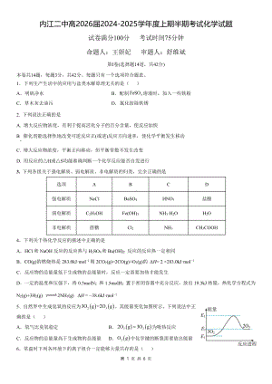 高2026届2024-2025学年度上期半期考试化学试题.pdf