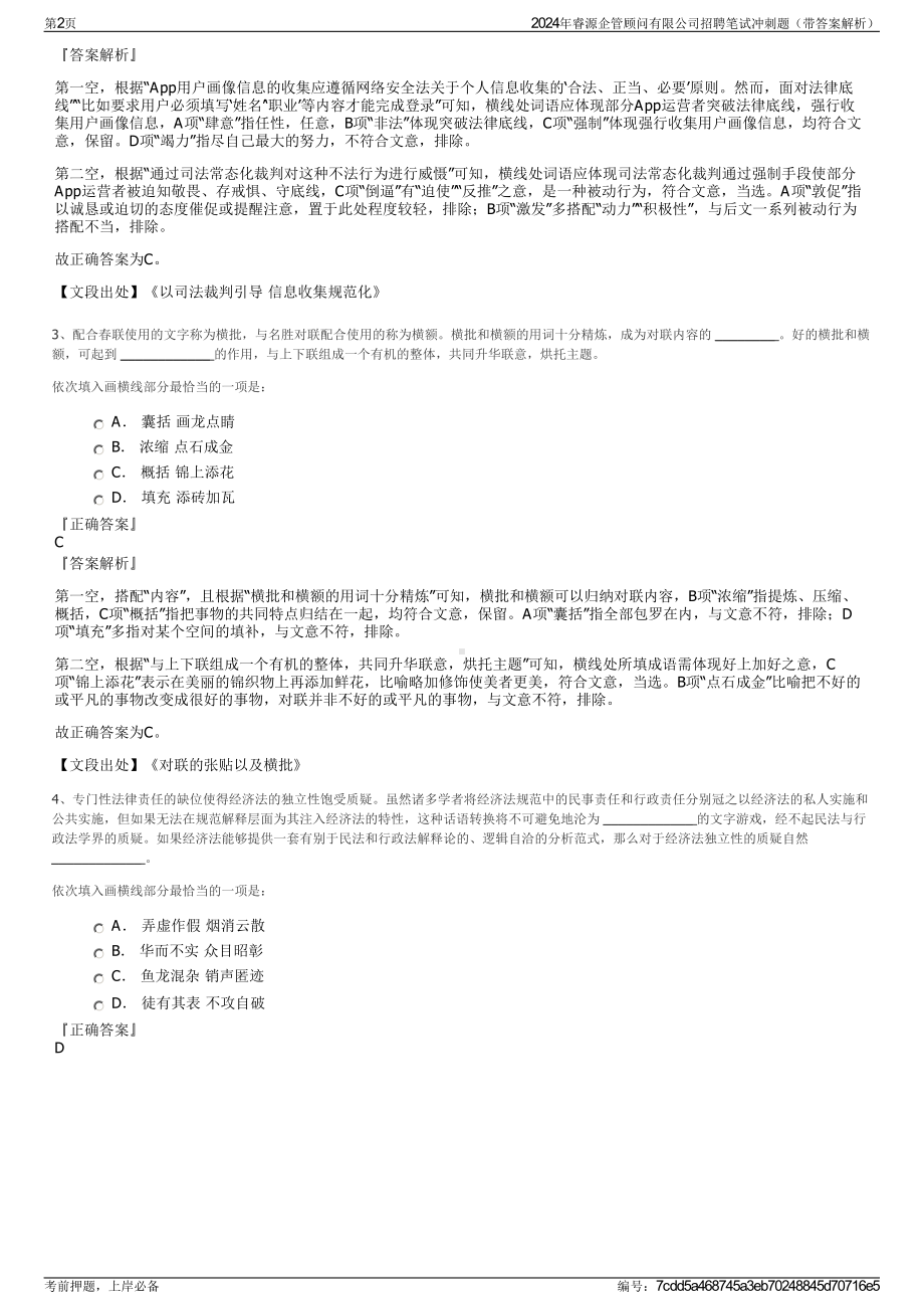 2024年睿源企管顾问有限公司招聘笔试冲刺题（带答案解析）.pdf_第2页