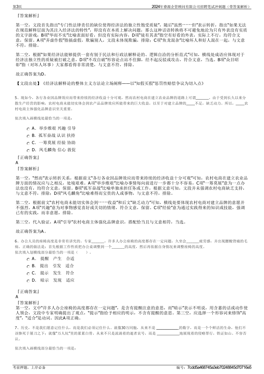 2024年睿源企管顾问有限公司招聘笔试冲刺题（带答案解析）.pdf_第3页