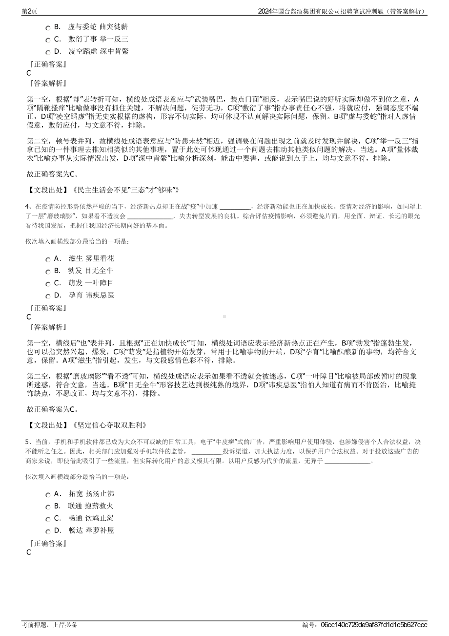 2024年国台酱酒集团有限公司招聘笔试冲刺题（带答案解析）.pdf_第2页