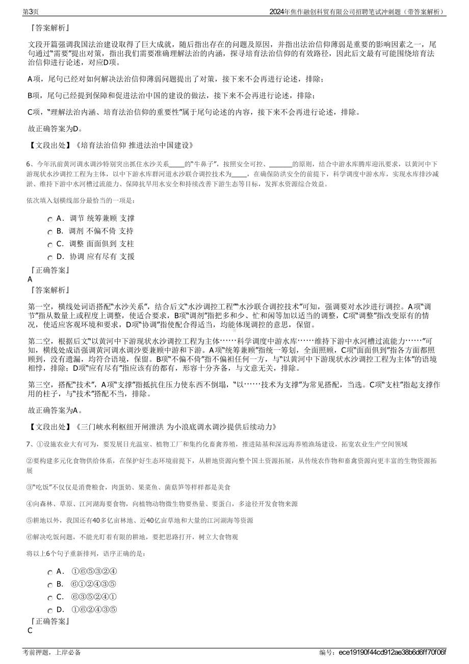 2024年焦作融创科贸有限公司招聘笔试冲刺题（带答案解析）.pdf_第3页