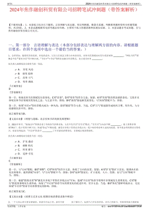 2024年焦作融创科贸有限公司招聘笔试冲刺题（带答案解析）.pdf