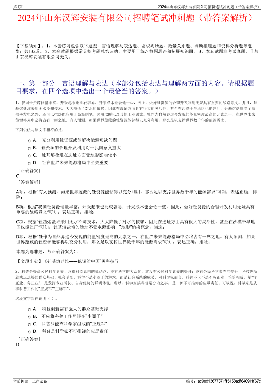 2024年山东汉辉安装有限公司招聘笔试冲刺题（带答案解析）.pdf_第1页