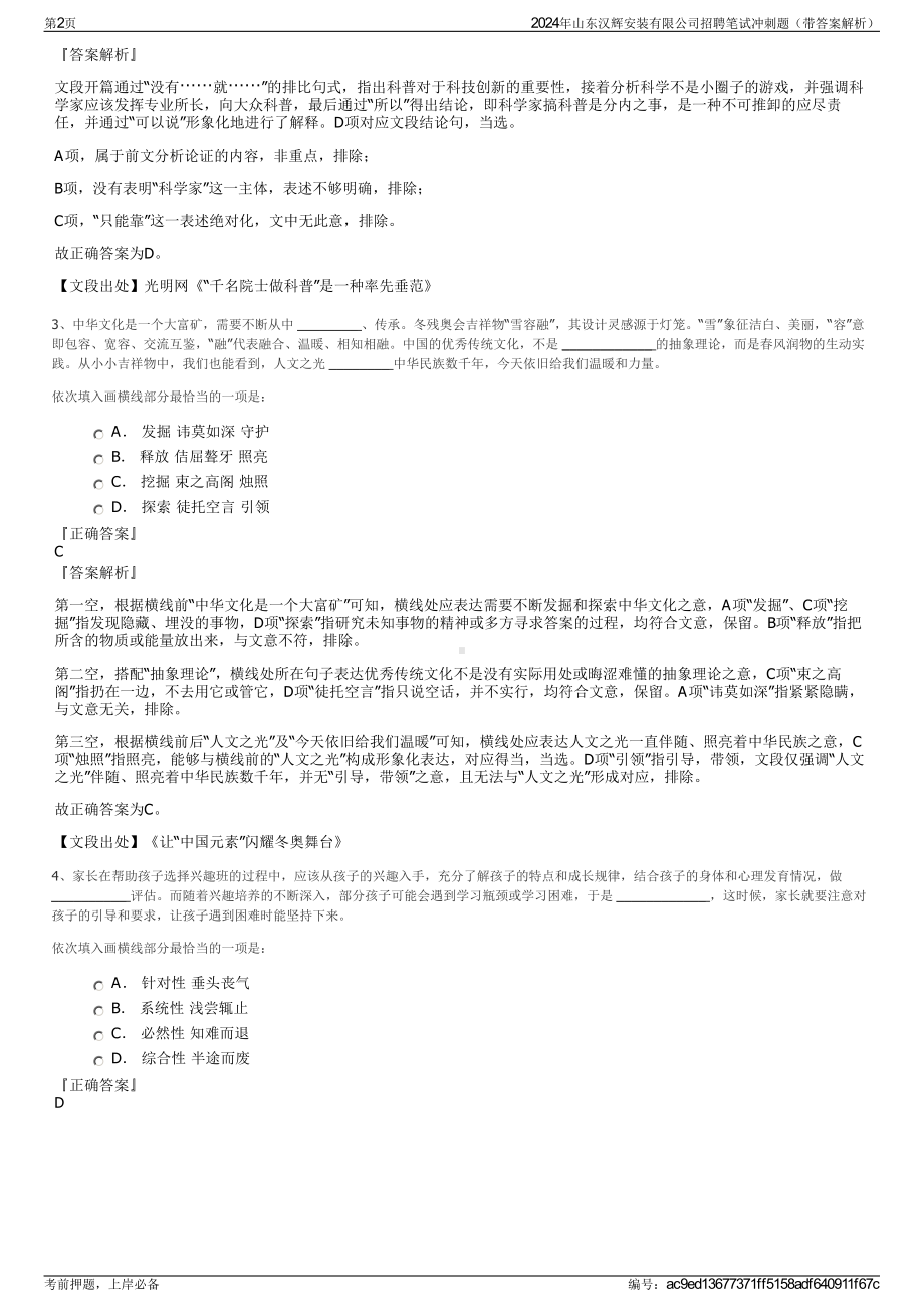 2024年山东汉辉安装有限公司招聘笔试冲刺题（带答案解析）.pdf_第2页