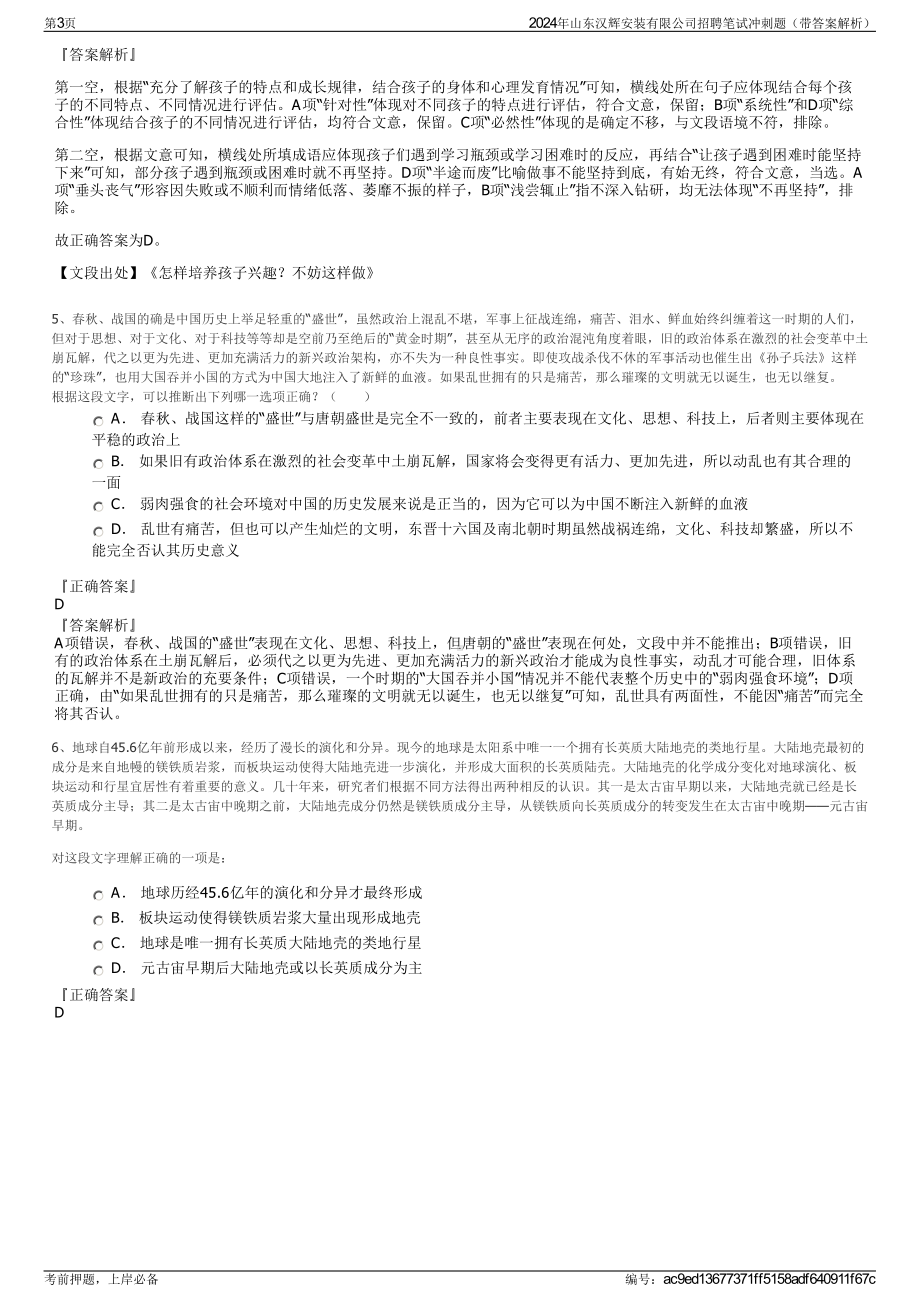 2024年山东汉辉安装有限公司招聘笔试冲刺题（带答案解析）.pdf_第3页