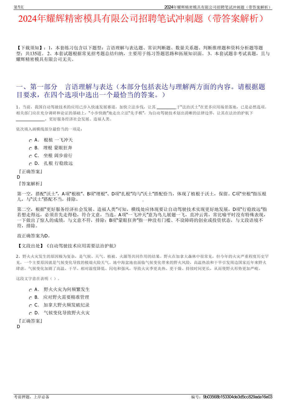 2024年耀辉精密模具有限公司招聘笔试冲刺题（带答案解析）.pdf_第1页