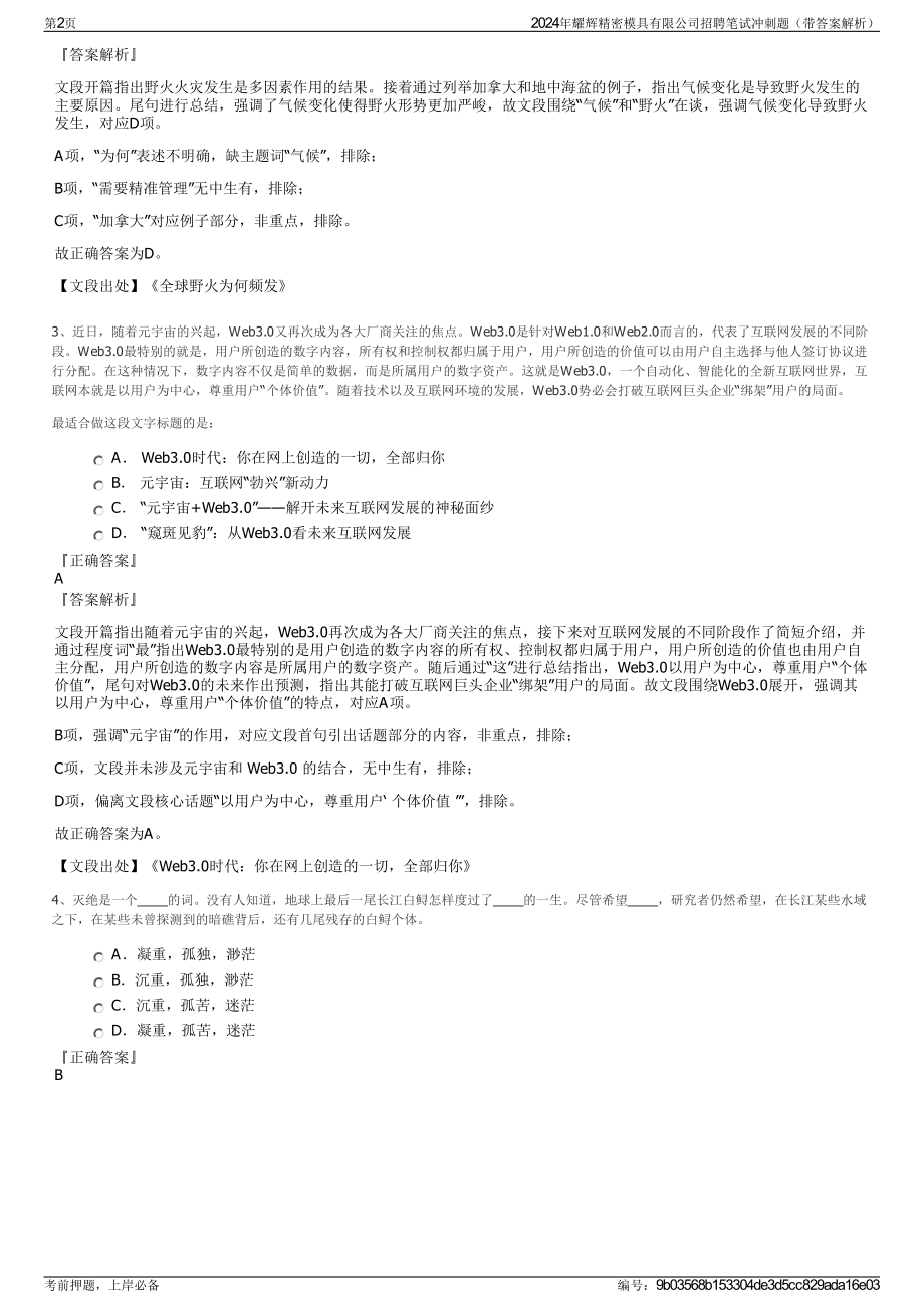 2024年耀辉精密模具有限公司招聘笔试冲刺题（带答案解析）.pdf_第2页