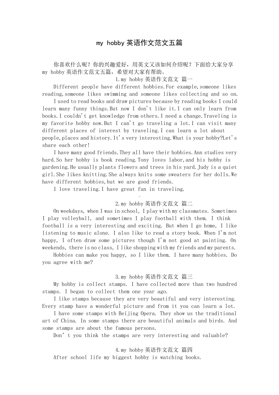 my hobby英语作文范文五篇.docx_第1页