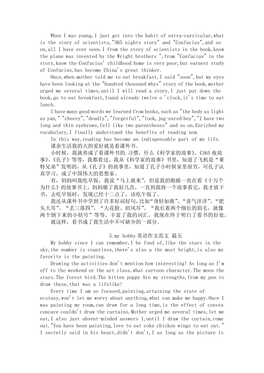 my hobby英语作文范文五篇.docx_第2页