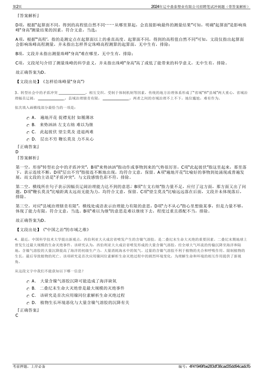 2024年辽中鼎泰塑业有限公司招聘笔试冲刺题（带答案解析）.pdf_第2页