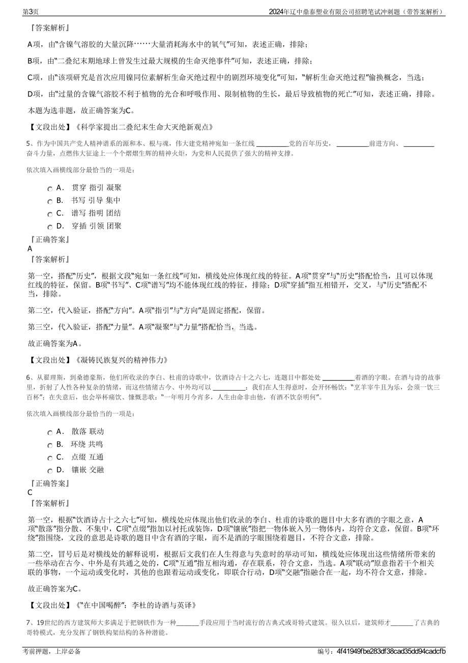 2024年辽中鼎泰塑业有限公司招聘笔试冲刺题（带答案解析）.pdf_第3页