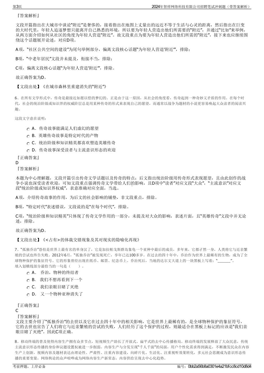 2024年智祥网络科技有限公司招聘笔试冲刺题（带答案解析）.pdf_第3页