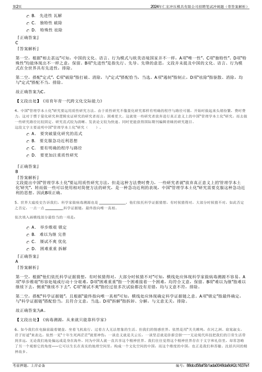 2024年仁宏冲压模具有限公司招聘笔试冲刺题（带答案解析）.pdf_第2页