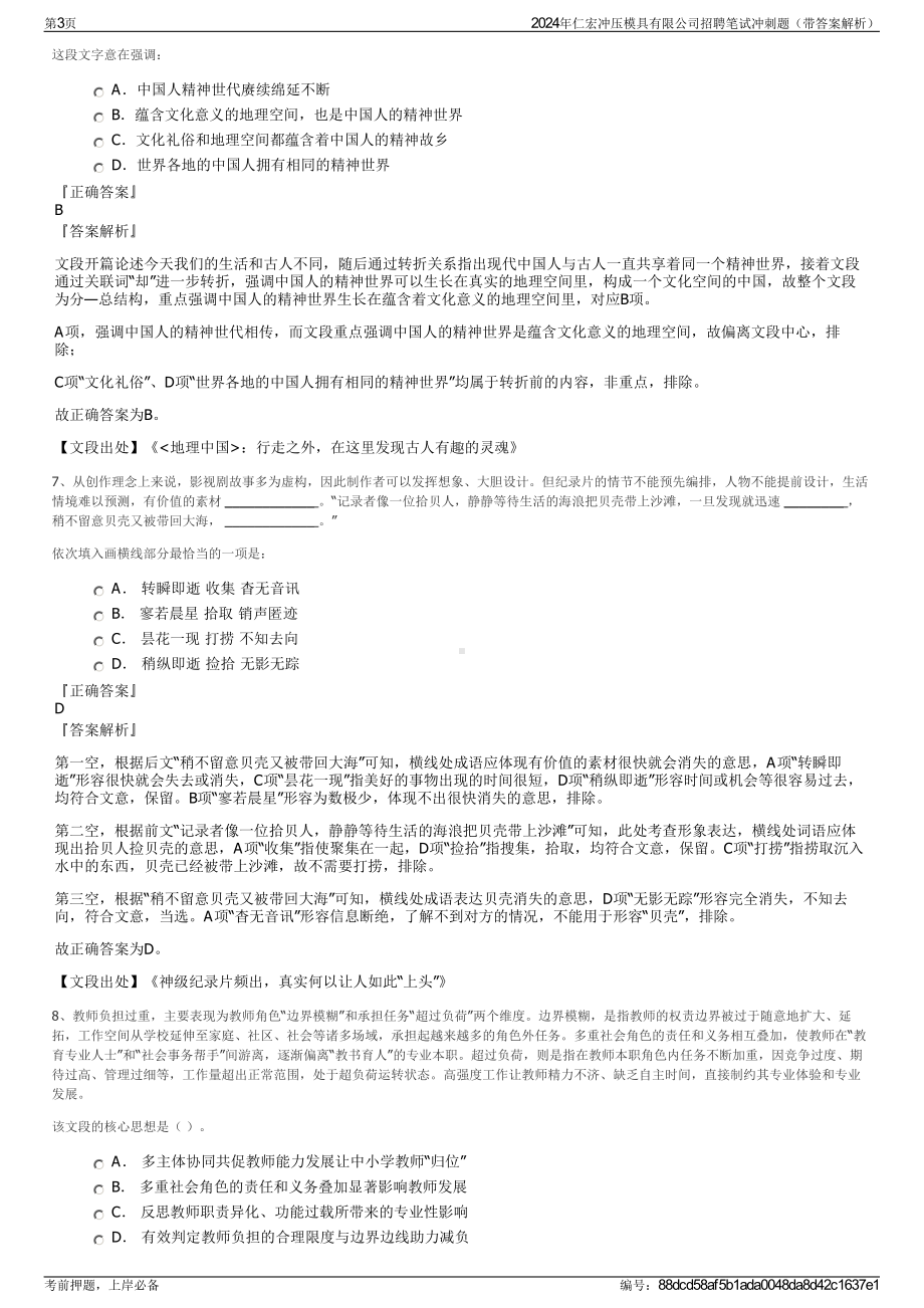 2024年仁宏冲压模具有限公司招聘笔试冲刺题（带答案解析）.pdf_第3页