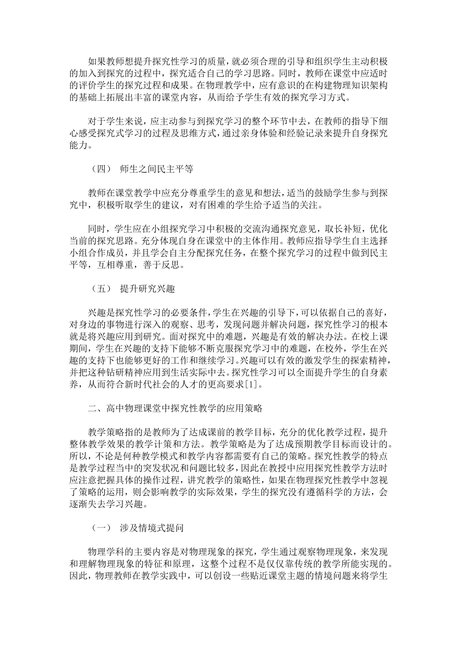 研究性学习论文范文.docx_第2页