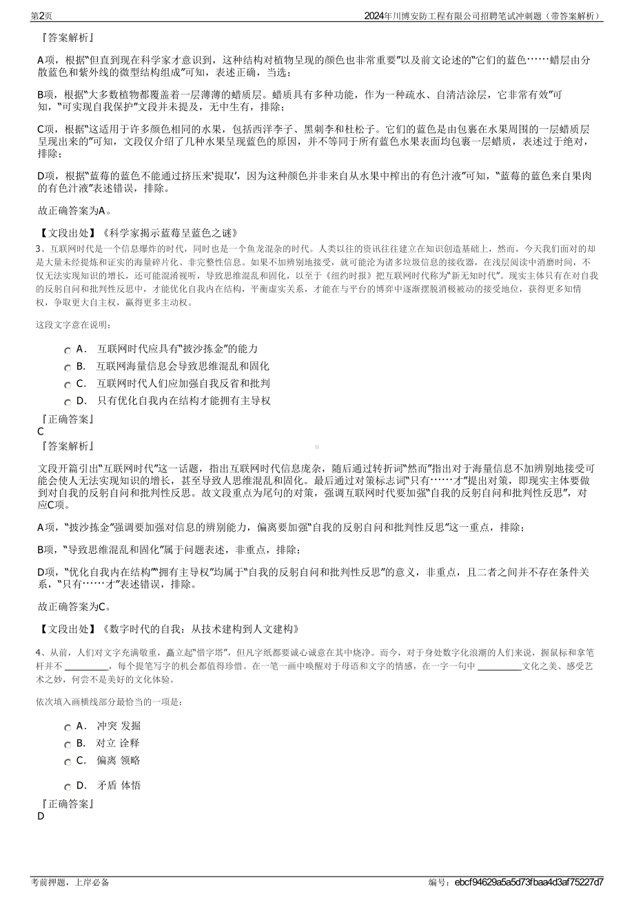 2024年川博安防工程有限公司招聘笔试冲刺题（带答案解析）.pdf_第2页