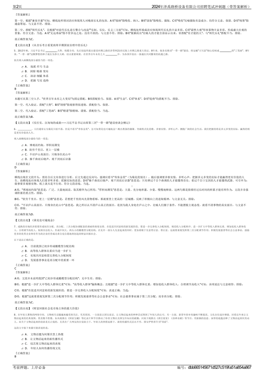 2024年泽禹路桥设备有限公司招聘笔试冲刺题（带答案解析）.pdf_第2页