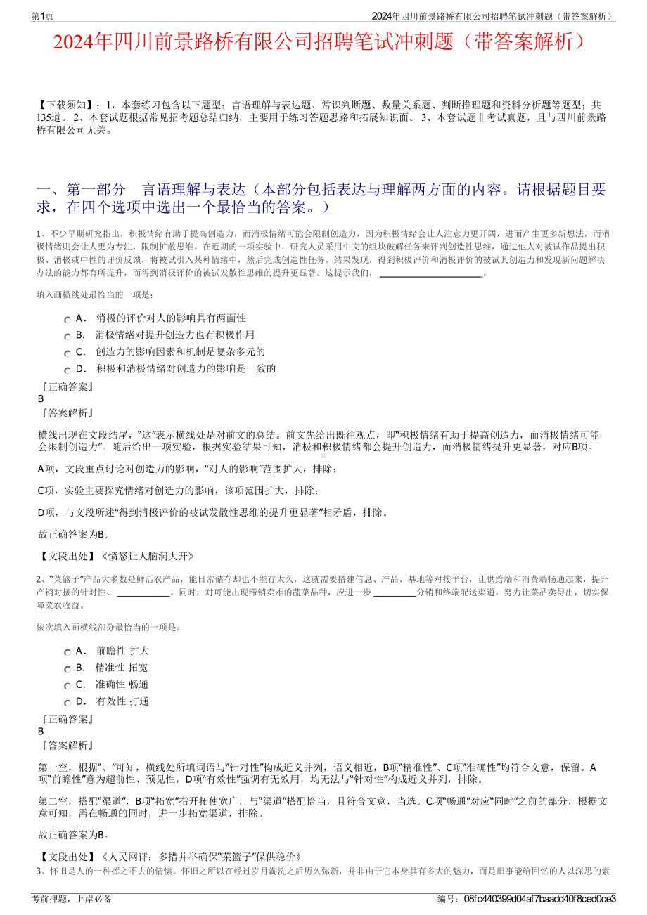 2024年四川前景路桥有限公司招聘笔试冲刺题（带答案解析）.pdf_第1页