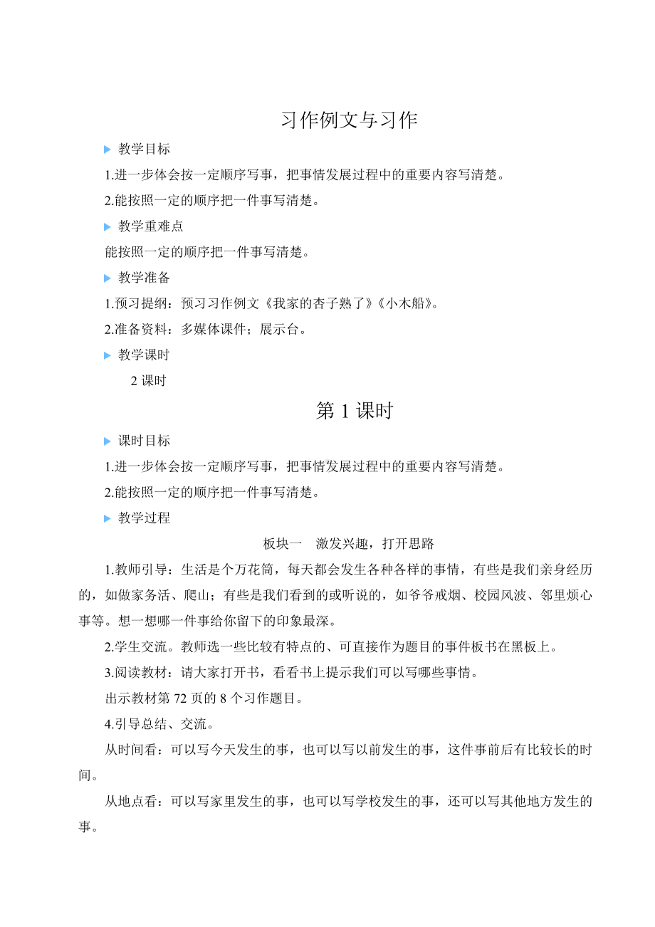 习作例文与习作-教案-（部）统编版四年级上册《语文》.doc_第1页