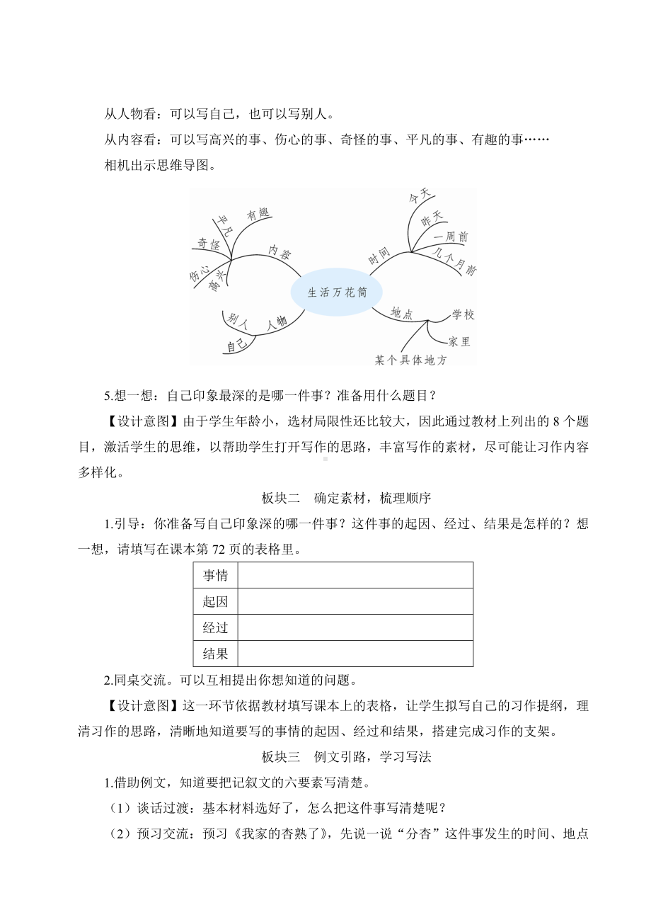 习作例文与习作-教案-（部）统编版四年级上册《语文》.doc_第2页