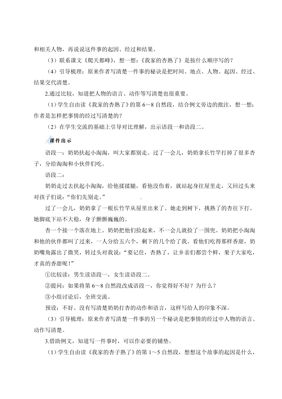 习作例文与习作-教案-（部）统编版四年级上册《语文》.doc_第3页