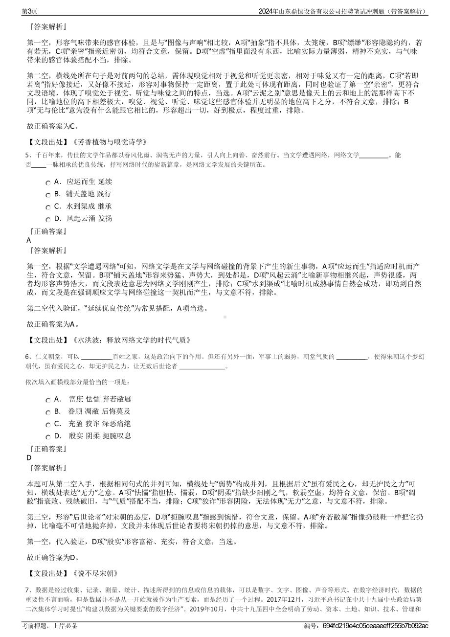 2024年山东鼎恒设备有限公司招聘笔试冲刺题（带答案解析）.pdf_第3页