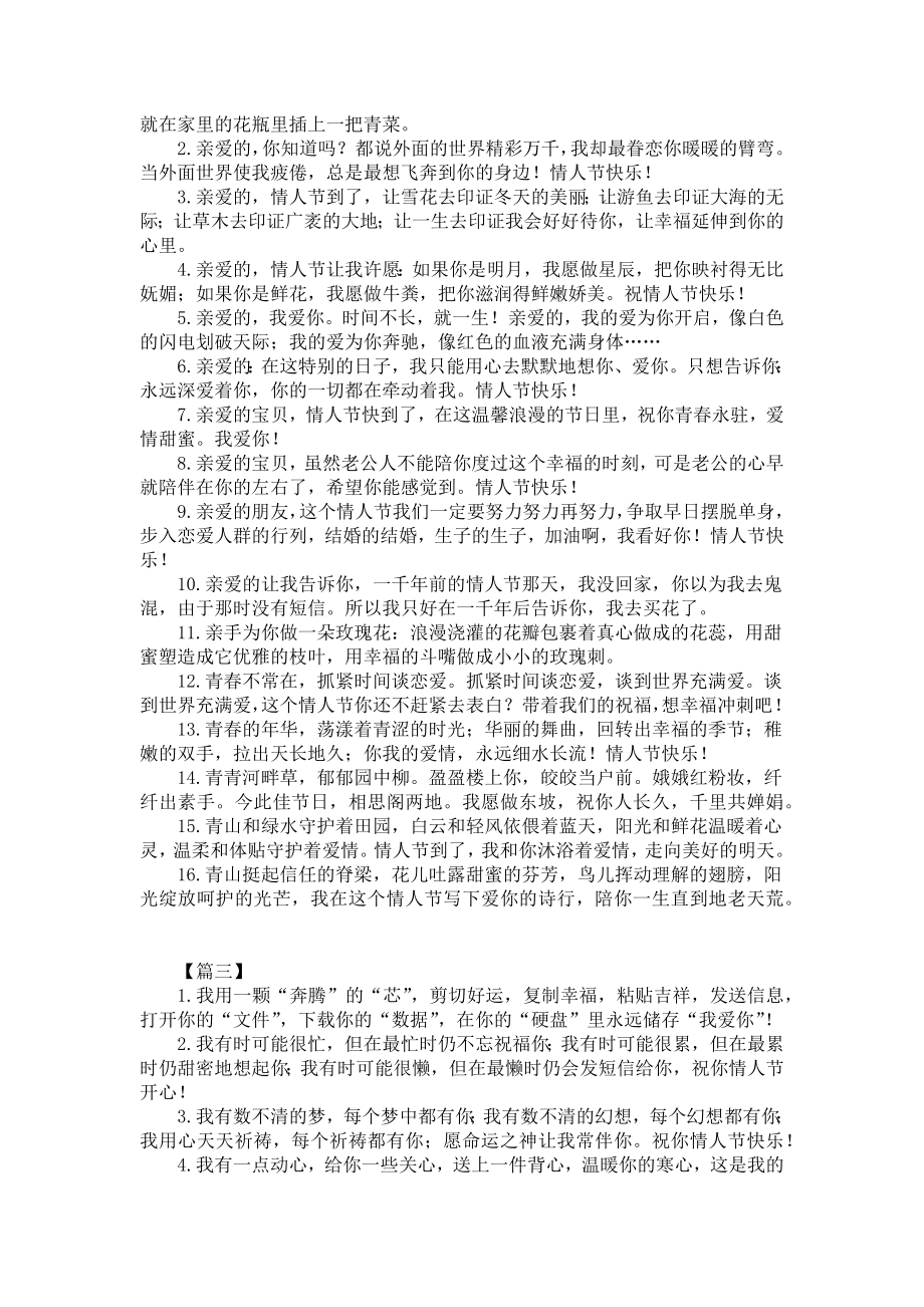 精选浪漫的情人节求婚表白语.docx_第2页